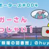 サガン鳥栖ブロガーさんいらっしゃいではブログを書いているサポーターを紹介